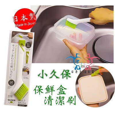 [霜兔小舖]日本代購 日本製  小久保  廚房 保鮮盒清潔兩用刷