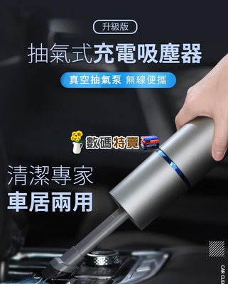 數碼三C 升級版 吸塵器 USB充電 車用吸塵器 迷你無線吸塵器 車載吸塵器 車用吸塵器 吸塵器 家用吸塵器 小米吸塵器