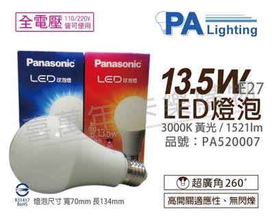 [喜萬年] Panasonic國際牌 LED 13.5W E27 3000K 黃光 全電壓 球泡燈_PA520007