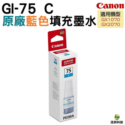 CANON GI-75 GI75 C 原廠藍色填充墨水 GX1070 GX2070