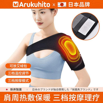 日本電加熱敷護肩頸椎坎肩保暖睡覺男女士理熱敷加熱肩膀套神器