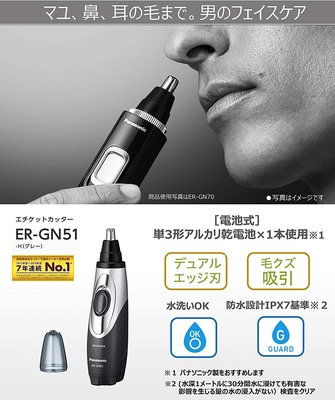 日本 Panasonic 國際牌 ER-GN51 鼻毛機 電動鼻毛刀 鼻毛 耳鼻修容 修鼻毛器 GN50新款【全日空】
