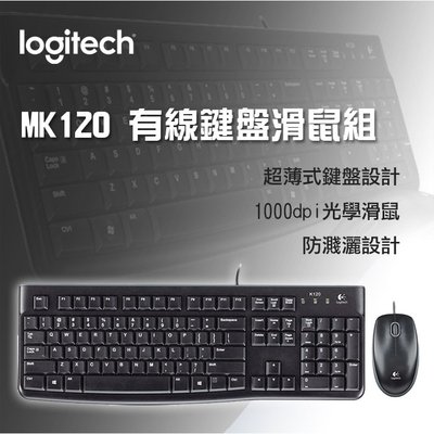 (現貨)【LOGITECH 羅技】MK120 有線鍵盤+滑鼠 黑色