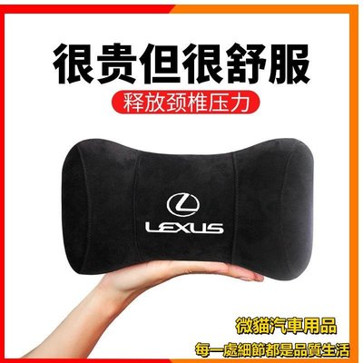 【微貓車品】適用於Lexus 凌志 雷克薩斯 記憶棉頭枕 靠枕護頸枕  車載頸椎枕頭座椅睡枕-飛馬汽車