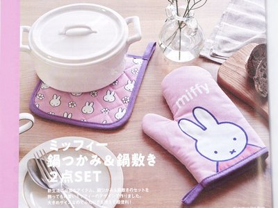 ☆Juicy☆日本雜誌附錄 Miffy 米飛兔 米菲兔 兔 隔熱墊 鍋墊 隔熱手套 防燙 烘焙手套 防燙夾