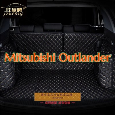 []工廠直銷適用三菱Mitsubishi Outlander 2代 3代 專用汽車皮革全包圍後廂墊  後行李箱墊-飛馬汽車