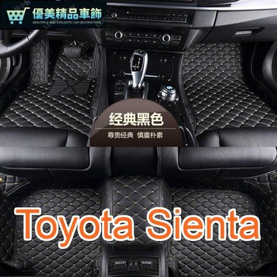 適用 Toyota Sienta 專用包覆式腳踏墊 全包圍汽車皮革腳墊 腳踏墊 隔水墊 防水墊-優美精品車飾