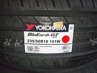 台北永信輪胎~橫濱輪胎 AE51 235/50R18 101W 日本製 含安裝 定位