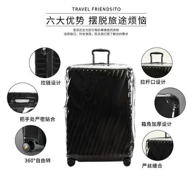 新品適于TUMI途明行李箱保護套免拆透明防塵罩20/24/29寸耐磨防刮箱套