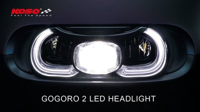 KOSO 模組化大燈組 LED大燈 頭燈 高亮度 直上免修改 原廠認證 適用於 GOGORO2 S2 全車系