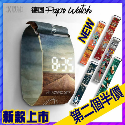 紙手錶 德國 Papr Watch 紙質黑科技 電子錶 創意 運動手錶 學生錶 情侶錶 耐撕拉紙表 交換禮物