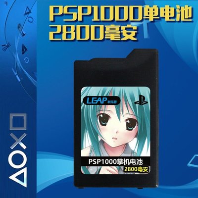 SUMEA 利樂普PSP1000PSP2000PSP3000遊戲掌機遊戲機用電池充電電池座充
