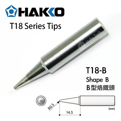 56工具箱 ❯❯ 日本製 HAKKO T18-B B型 原廠 烙鐵頭 FX-888D FX-600 適用
