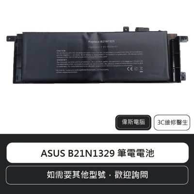 ☆偉斯電腦☆華碩 ASUS B21N1329 筆電電池
