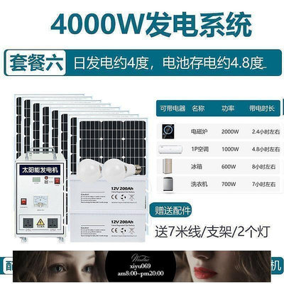 現貨：太陽能板 太陽能發電機系統5000W家用光伏發電板220v全套一體機可帶空調