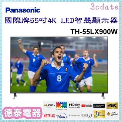可議價~Panasonic【TH-55LX900W】國際牌55吋 4K LED智慧顯示器【德泰電器】