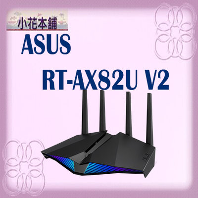 【公司貨 含稅可開統編】ASUS RT-AX82U V2 AX5400 Ai Mesh 雙頻無線路由器(分享器)