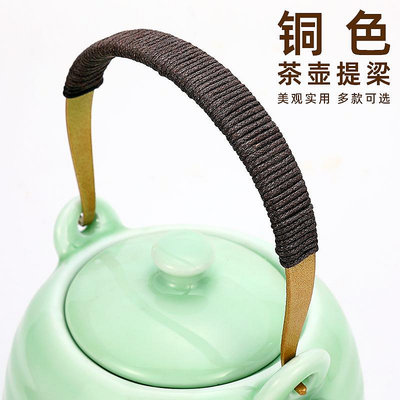 茶壺提梁配件煮茶壺金銅色烤漆茶壺把手家用玻璃紫砂泡茶壺手柄