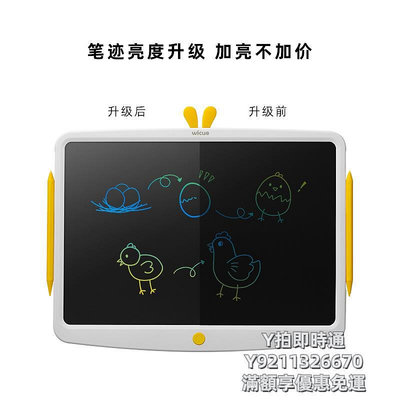 手寫板wicue16英寸兒童液晶手寫板小雞卡通寶寶玩具寫字板畫畫涂鴉護眼繪圖板