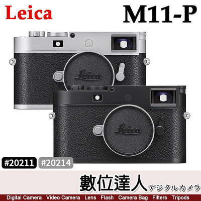 【預購】公司貨 徠卡 Leica M11-P 黑#20211 銀#20214 M11P 6千萬像素 萊卡 二年保固