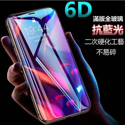 6D防藍光 抗藍光 頂級 滿版 保護貼 玻璃貼 iPhone 13 pro max iPhone13pro 13 i13