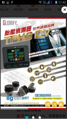 茶壺小舖 汽車精品 Glorify TPMS PRO (T205) 車載直視型無線胎壓監測系統 台製精品兩年保固