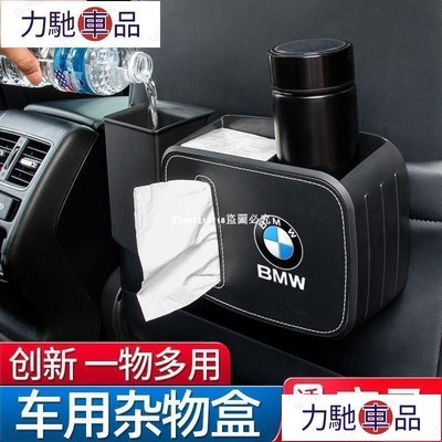 汽配 改裝 BMW F45 F10 F30 G20 X1 X3 X5 X6 X4 車載掛式垃圾桶 椅背儲物盒 紙巾~ 力馳車品