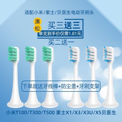 小米/米家/素士X1/X3U/貝醫生電動牙刷頭適配替換通用軟毛牙刷頭