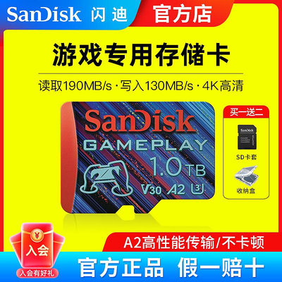 閃迪1T記憶體卡高速TF存儲卡switch游戲Micro sd手機GAMEPLAY卡512g
