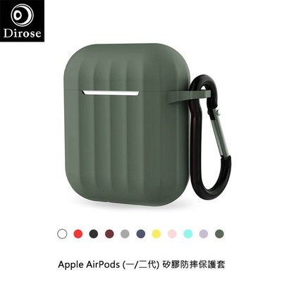 快速出貨 AirPods保護套 Dirose Apple AirPods (一/二代) 矽膠防摔保護套 耳機盒 收納盒