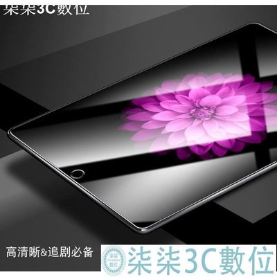 『柒柒3C數位』適用iPad玻璃保護貼 2019玻璃貼 2018 Air Pro 9.7 10.2 11 mini3/5 air3鋼化膜