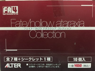 Fate /hollow ataraxia Collection 盒玩