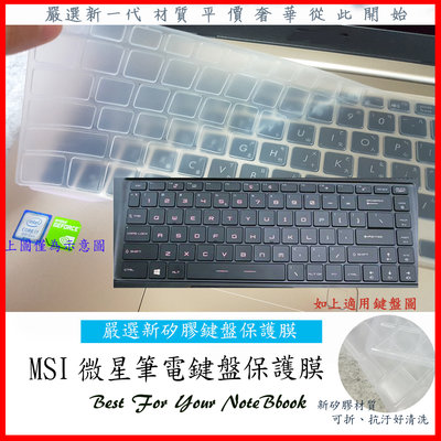 MSI GF63 GS65 P65 PS42 PS63 GF65 微星  鍵盤膜 鍵盤保護膜 鍵盤套