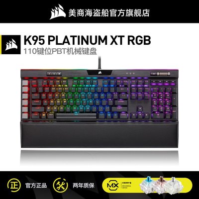 美商海盜船K95鉑金XT銀軸cherry櫻桃機械鍵盤臺式電腦游戲專用rgb