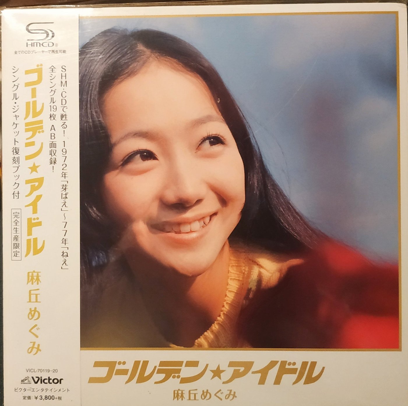 麻丘めぐみ ゴールデン⭐︎アイドル 完全生産限定 SHM-CD - 邦楽