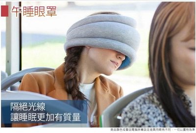 【NF63迷你鴕鳥眼罩】睡眠眼罩 午睡枕 鴕鳥枕頭 鴕鳥枕圍脖枕 護頸枕旅行午睡枕 飛機旅行枕 NFO