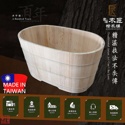 台灣木匠檜木桶-檜木泡澡桶 台檜3尺(91公分)