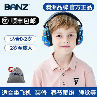 澳洲baby BANZ耳罩兒童防噪音耳麥寶寶降噪耳機坐飛機隔音塞