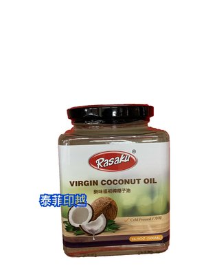 {泰菲印越} 馬來西亞 樂味福初榨椰子油  Rasaku Virgin coconut oil 500ml