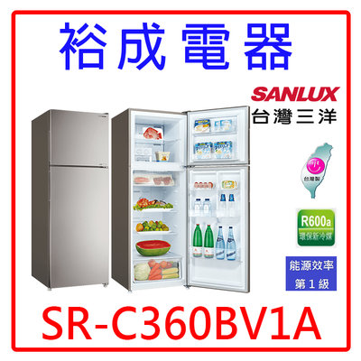 【裕成電器‧歡迎來電詢價】SANLUX台灣三洋360公升雙門變頻冰箱SR-C360BV1A 另售WTI2920S