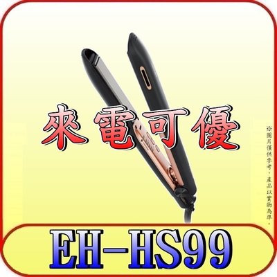 《來電可優》Panasonic 國際 EH-HS99 奈米負離子燙髮器【另有EH-HS0E-P】