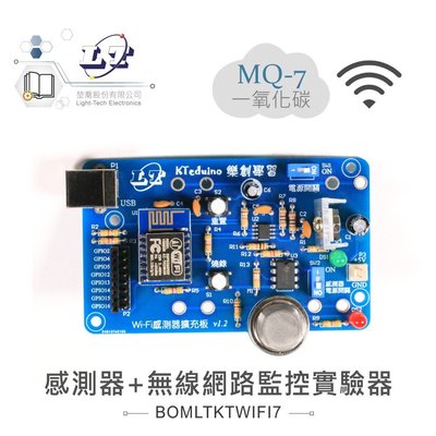 『堃邑Oget』MQ-7 一氧化碳 感測器 + 無線網路 監控 實驗器