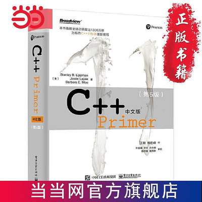 瀚海書城 C Primer中文版（第5版）