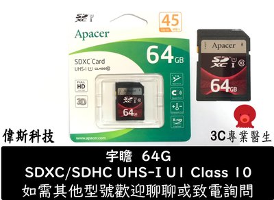 ☆偉斯科技☆ 破盤價 Apacer 宇瞻 SDXC/SDHC UHS-I U1 Class 10 記憶卡