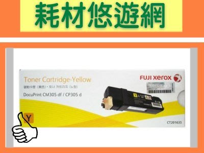 含稅 Fuji Xerox 富士全錄 原廠碳粉匣 CT201635 黃色 適用: CP305d/CM305df
