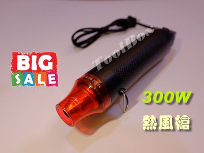 【ToolBox】【台灣現貨】HG-300W/110V-300W/工業熱風槍/熱烘槍/熱風槍/包膜/彩繪/熱縮管