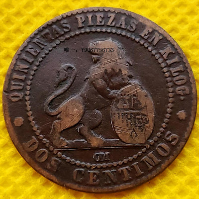 銀幣1870年西班牙2分青銅硬幣 20mm.獅子盾 坐人 百年老錢幣收藏品W4