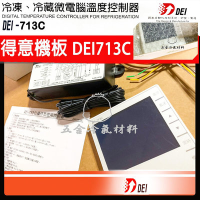 含稅⚡ 得意 機板 DEI-713C 冷氣 空調 溫度控制 得意 冷氣 713 基板 電器 DEI713