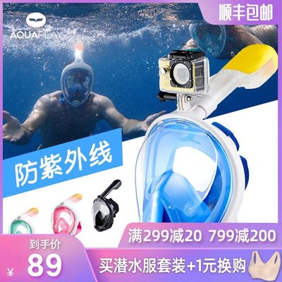 熱賣中 潛水面罩AquaPlay潛水裝備浮潛三寶面罩成人兒童全干式游泳面鏡SUBEA拆裝