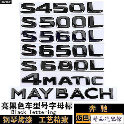 DHC　賓士邁巴赫S450 S560 S650 S680L黑色車標 AMG標S63L S65 500貼標 車標 車貼 汽車配件 汽車裝飾